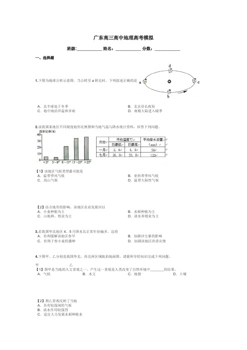 广东高三高中地理高考模拟带答案解析
