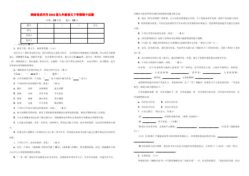湖南省武冈市2018届九年级语文下学期期中试题(含答案)