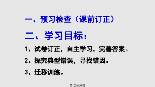 苏锡常镇高三市二模试卷三山讲评PPT课件