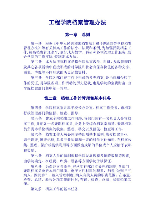 工程学院档案管理办法(WORD4页)