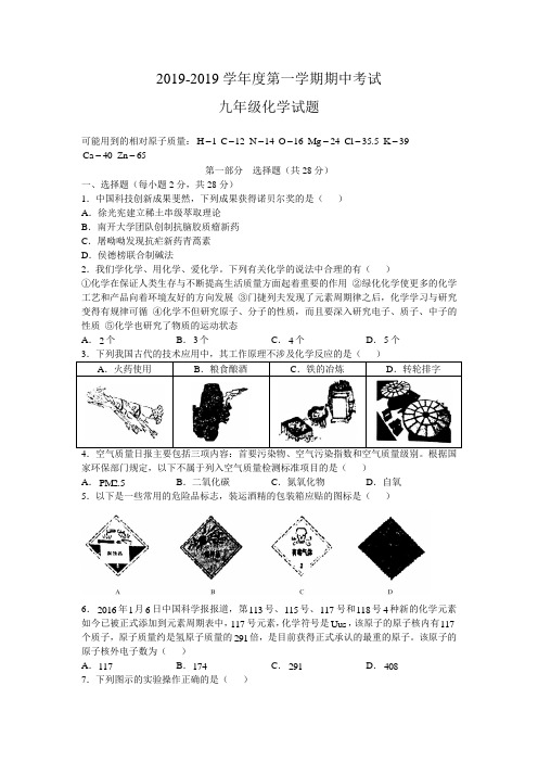 2019年某高新一中初三化学期中考试试卷