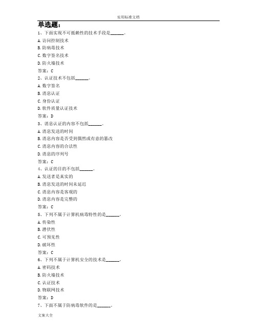 电大计算机安全系统题