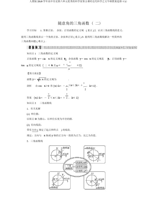 人教版2019学年高中历史第六单元杰出的科学家第2课时近代科学之父牛顿学案选修4(1)