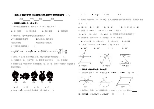 彭阳四中七年级第二学期数学期中测试卷(一)