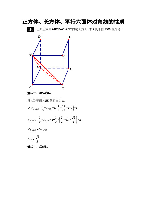 正方体、长方体、平行六面体对角线的性质