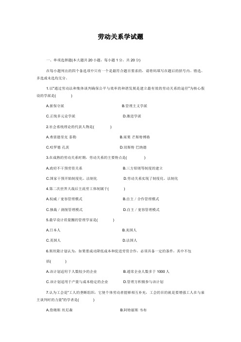 劳动关系学试题及答案(DOC)
