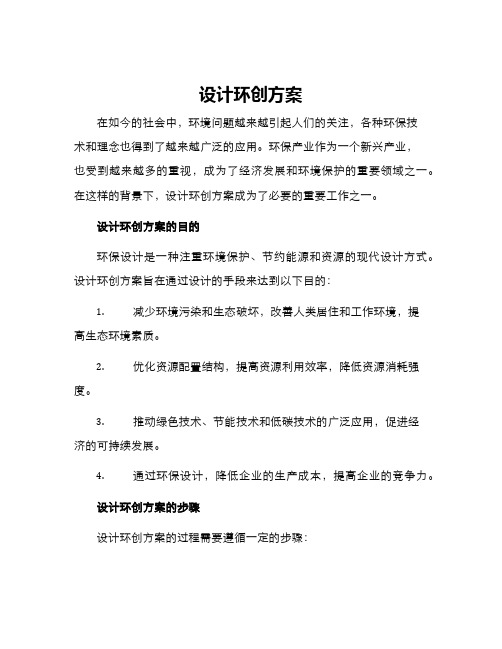 设计环创方案