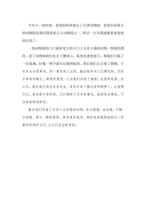 天津动物园
