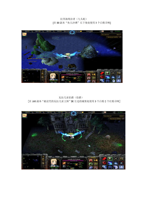 世界Ⅲ各Boss召唤点位