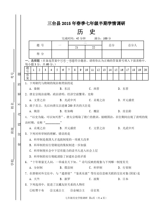 2015年春七年级历史半期考试题