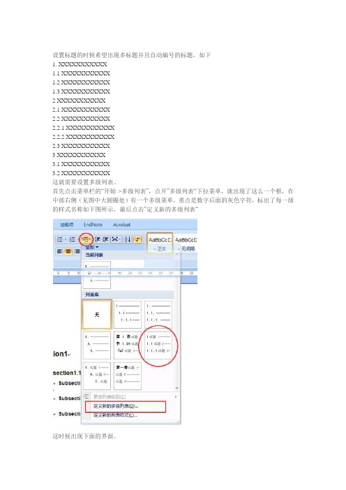 word中怎么设置多级目录编号