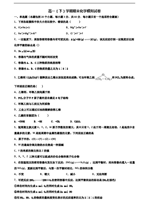 ★试卷5套汇总★广东省茂名市2021年高一化学下学期期末监测试题