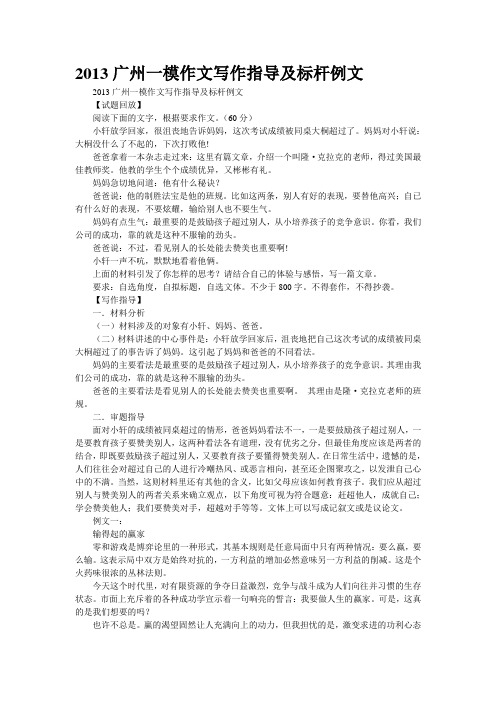 2013广州一模作文写作指导及标杆例文
