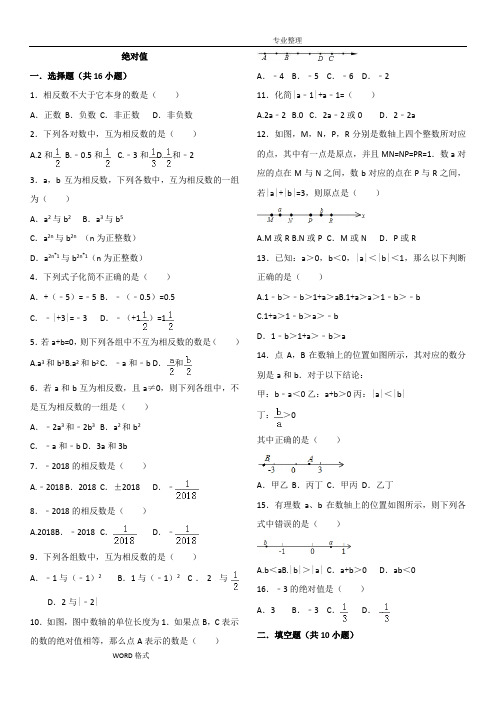 7.初一(上册)数学绝对值专项练习带的答案解析