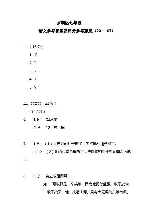 七年级语文参考答案及评分参考意见