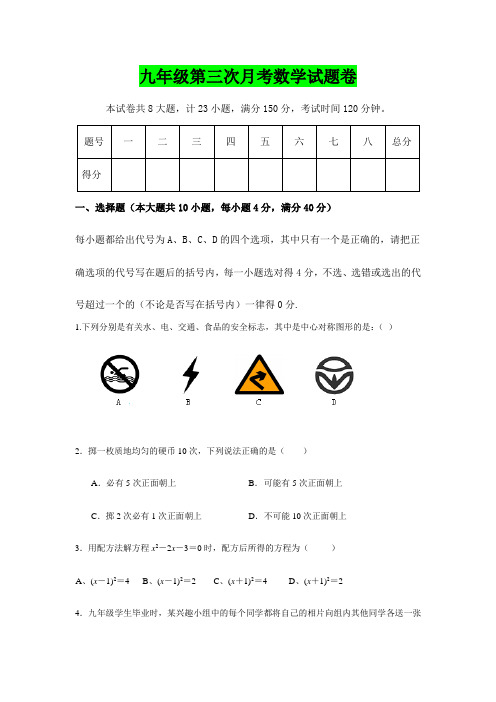最新2017-2018年九年级上第三次月考(12月)数学试卷含答案