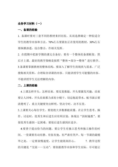 小学教师业务学习资料