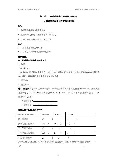生物必修2学案全套答案
