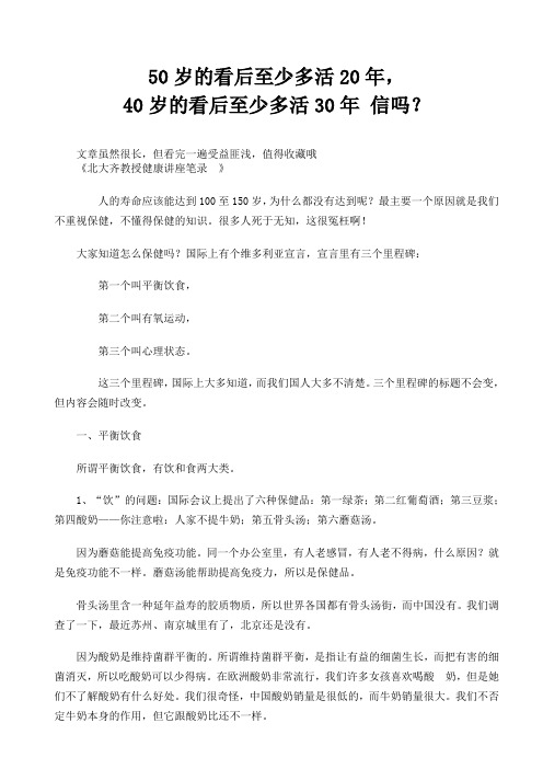 50岁的看后至少多活20年