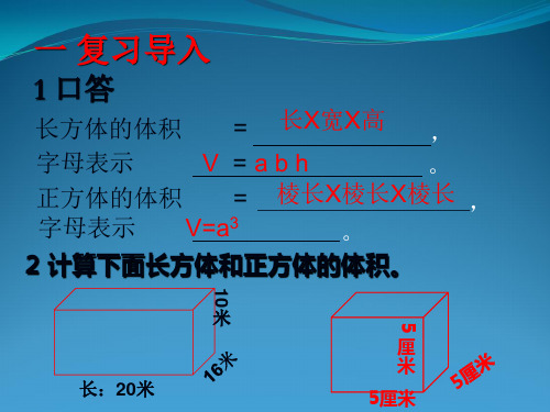 长方体和正方体的统一体积公式