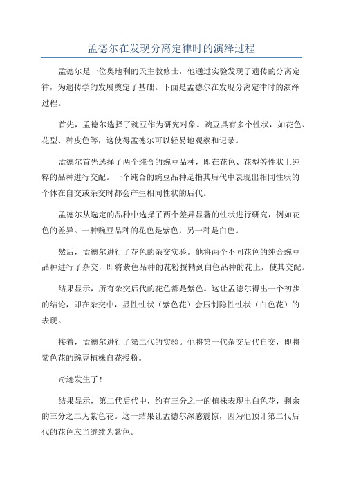 孟德尔在发现分离定律时的演绎过程