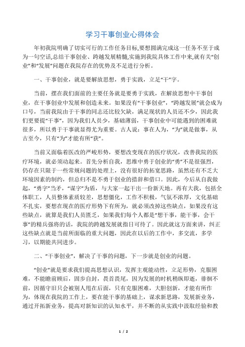 学习干事创业心得体会