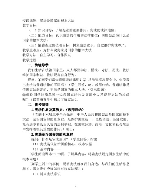 宪法是国家根本大法教案九年级