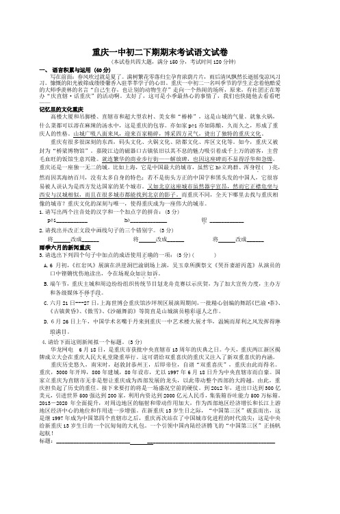 重庆一中初二下期期末考试语文试卷