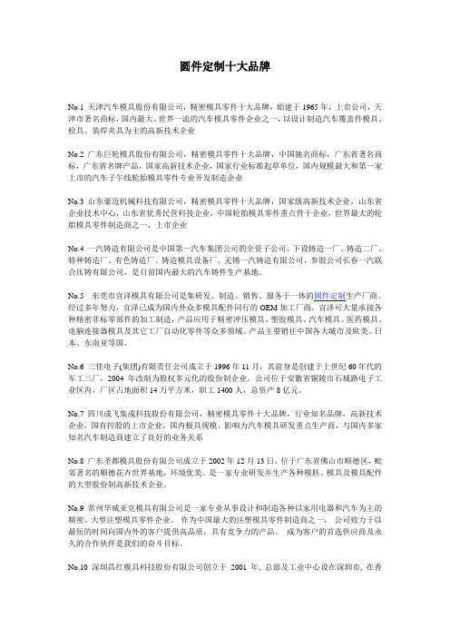 圆件定制十大品牌