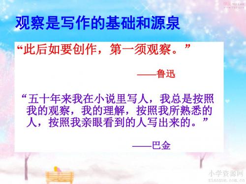 人教版小学语文三年级上册第四单元观察日记ppt课件.ppt