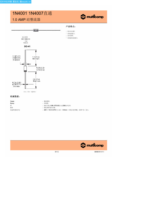 型号1N4004(MULTICOMP)中文数据手册「EasyDatasheet」