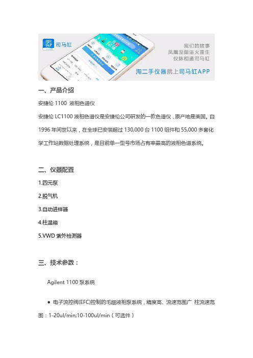 安捷伦1100技术资料