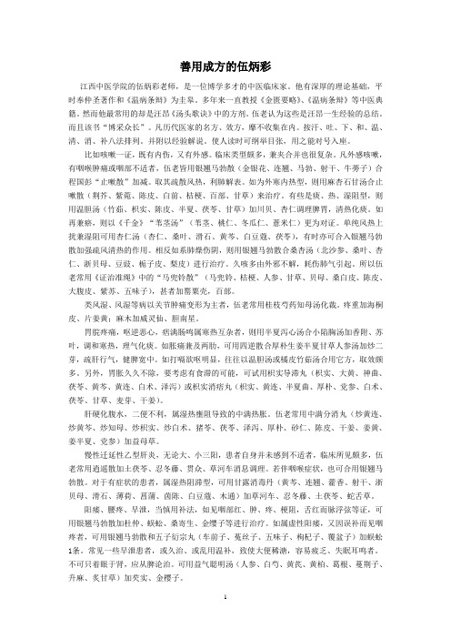 善用成方的伍炳彩