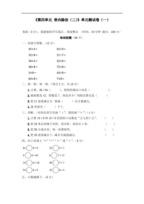 二年级下册《第四单元 表内除法(二)》单元测试卷(七套)