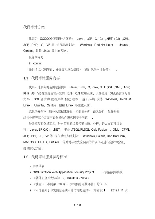 (精选) 最新代码审计方案