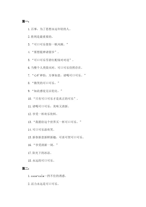 非常可乐文案