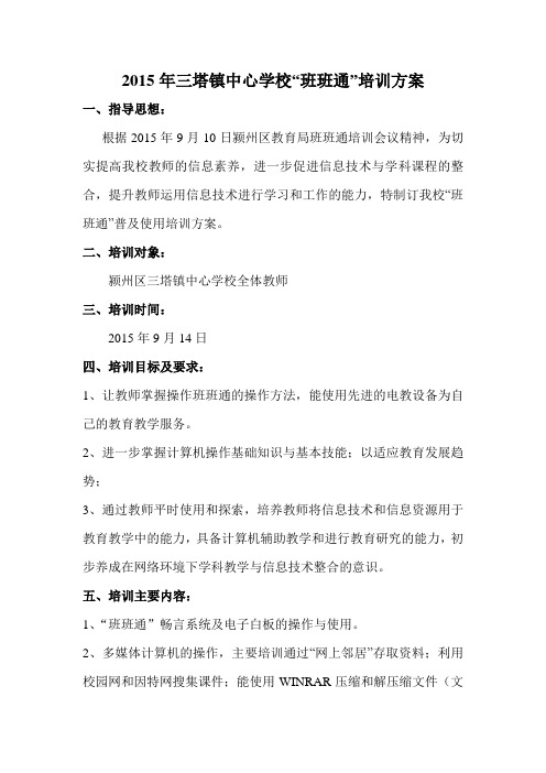 班班通培训