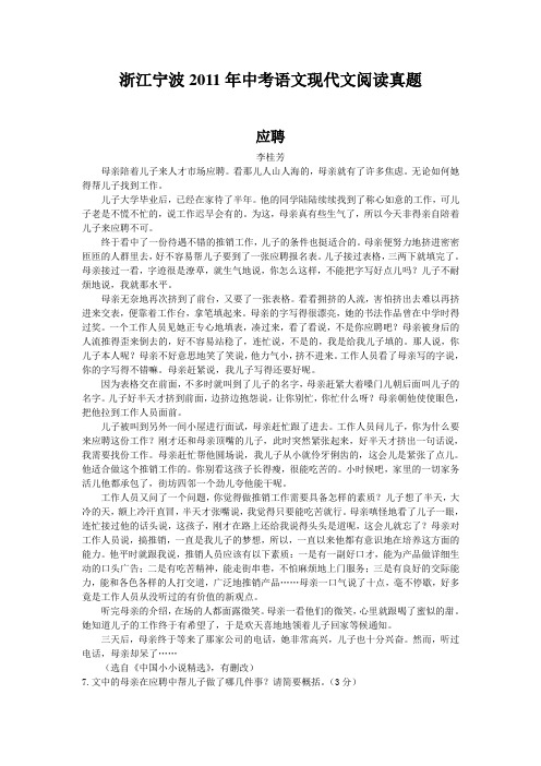 浙江宁波2011年中考语文现代文阅读真题
