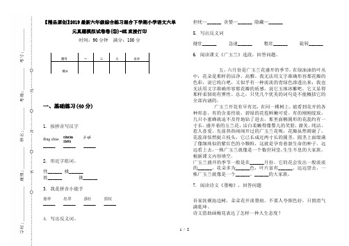 【精品原创】2019最新六年级综合练习混合下学期小学语文六单元真题模拟试卷卷(②)-8K直接打印
