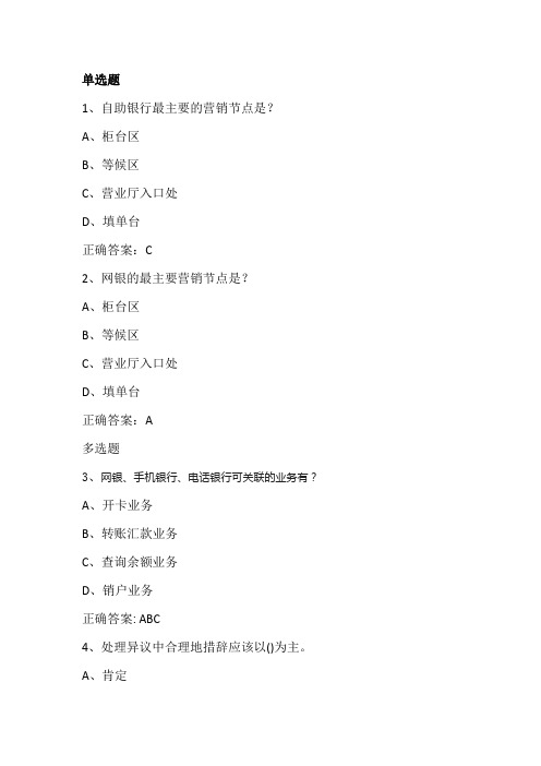 电子银行厅堂营销六步法 课后测试