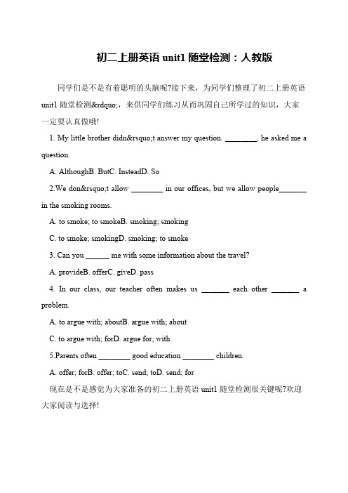初二上册英语unit1随堂检测：人教版