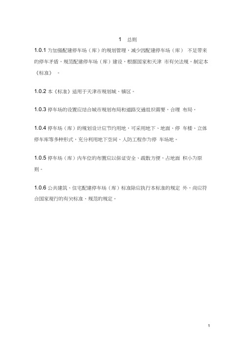 停车场标准