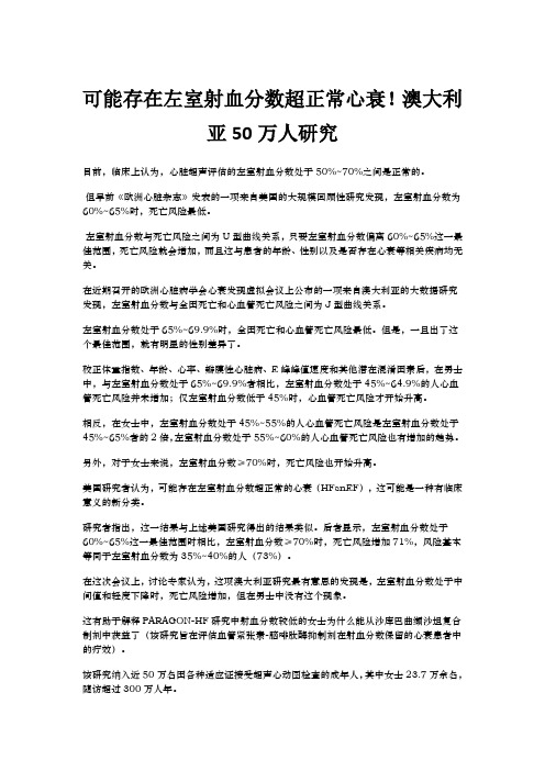 可能存在左室射血分数超正常心衰