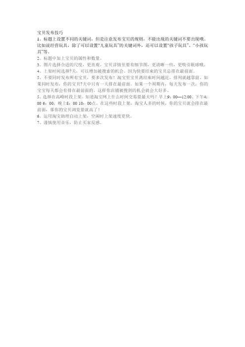 宝贝发布技巧