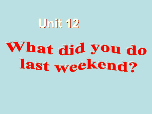 unit12_What_did_you_do_last_weekend_？全单元