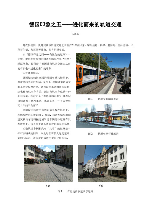 德国印象之五-进化而来的轨道交通