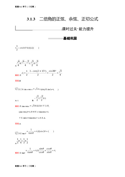 [配套k12学习]物理(粤教版)选修3-5试题：第三章第三四节原子的能级结构 (1)