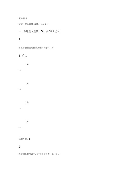2016女子礼仪期末考试满分答案讲解