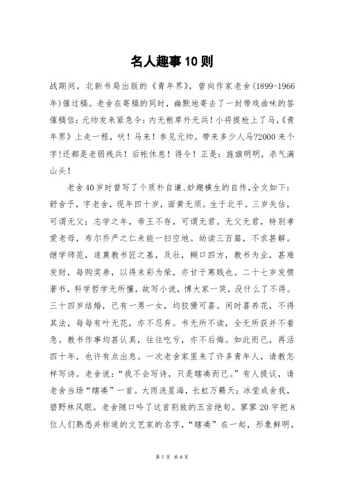 名人趣事10则_初二作文