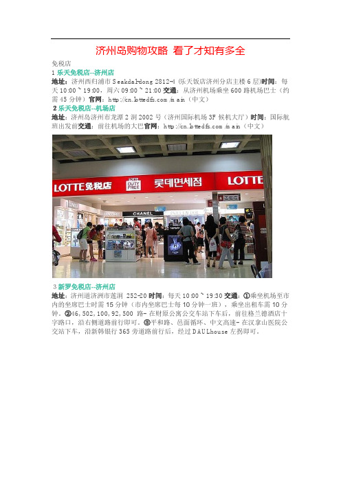 济州岛购物攻略 看了才知有多全